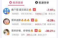 赏帮赚任务大厅