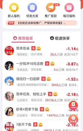 赏帮赚APP界面展示
